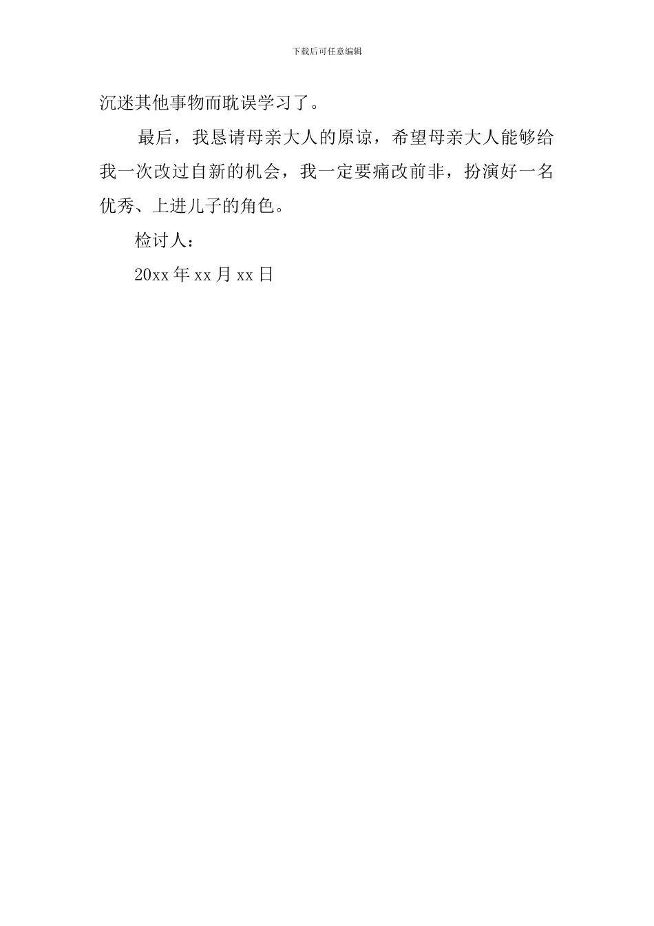 沉迷游戏的检讨书_第2页