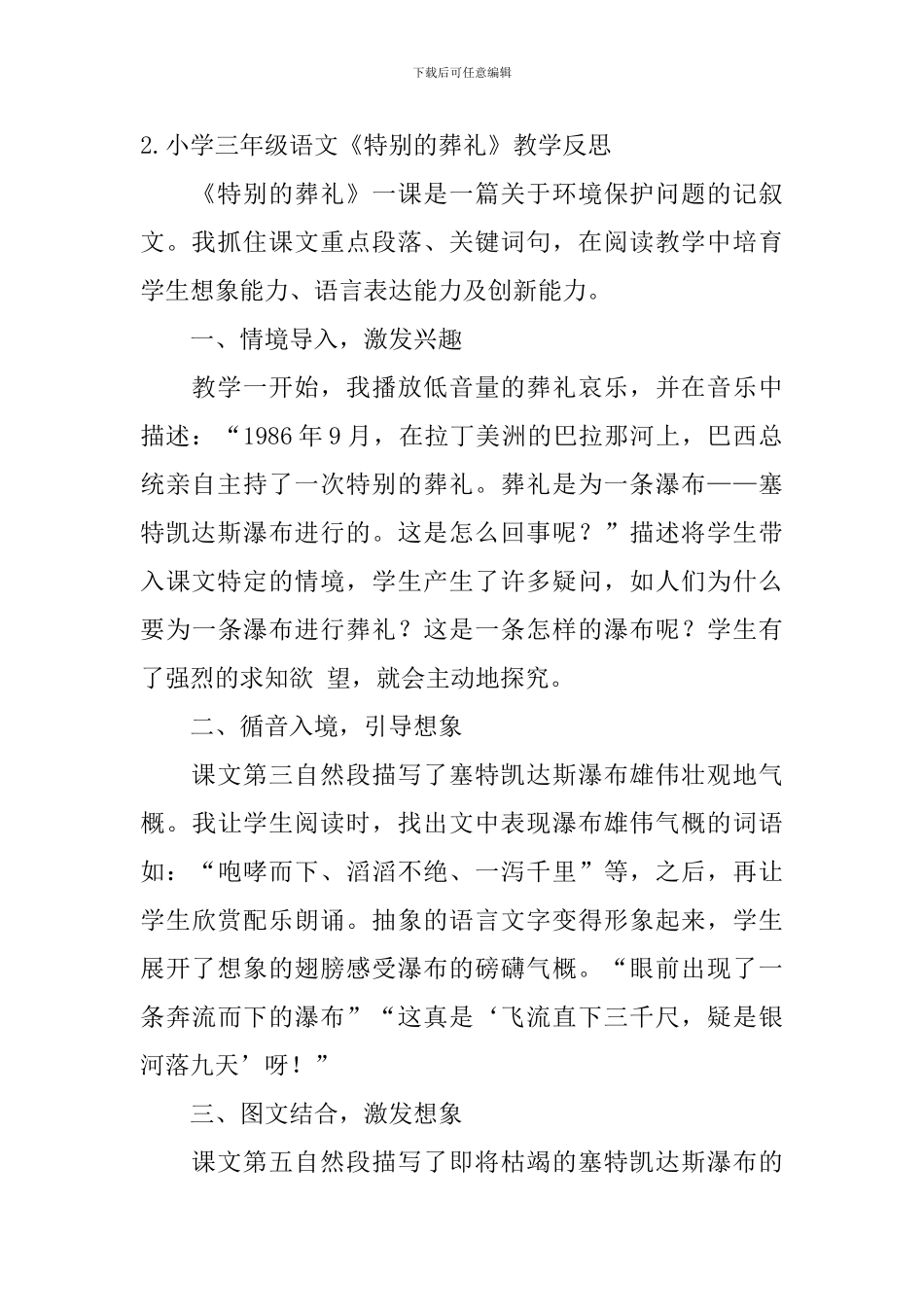 小学三年级语文《特殊的葬礼》教学反思_第2页