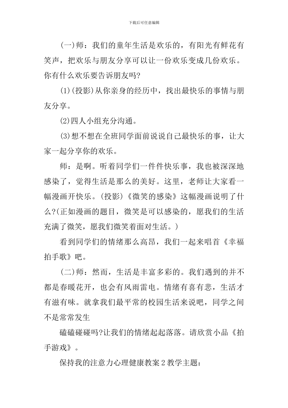 保持我的注意力心理健康教案_第2页
