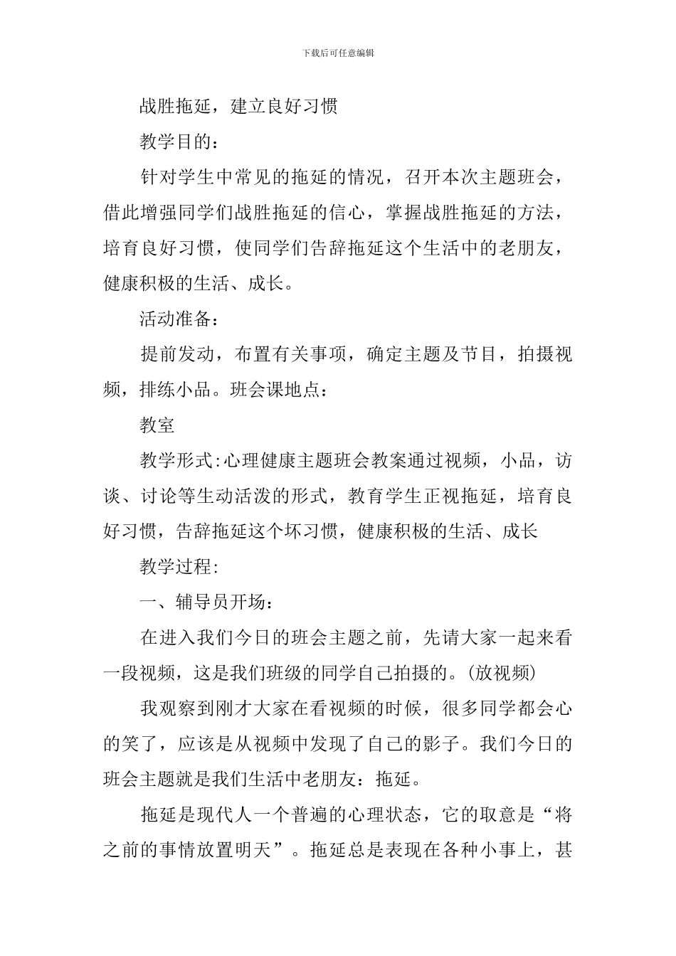 保持我的注意力心理健康教案_第3页