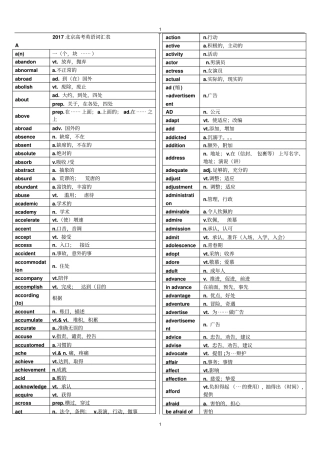 2017级高考英语词汇表【表格版】资料