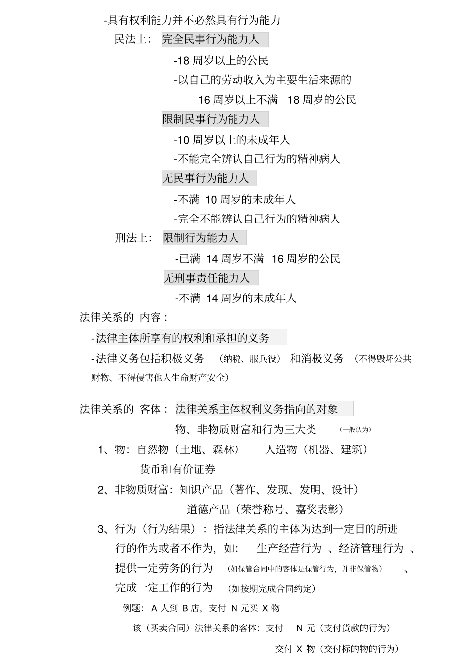 2017经济法基础_总论解读_第3页