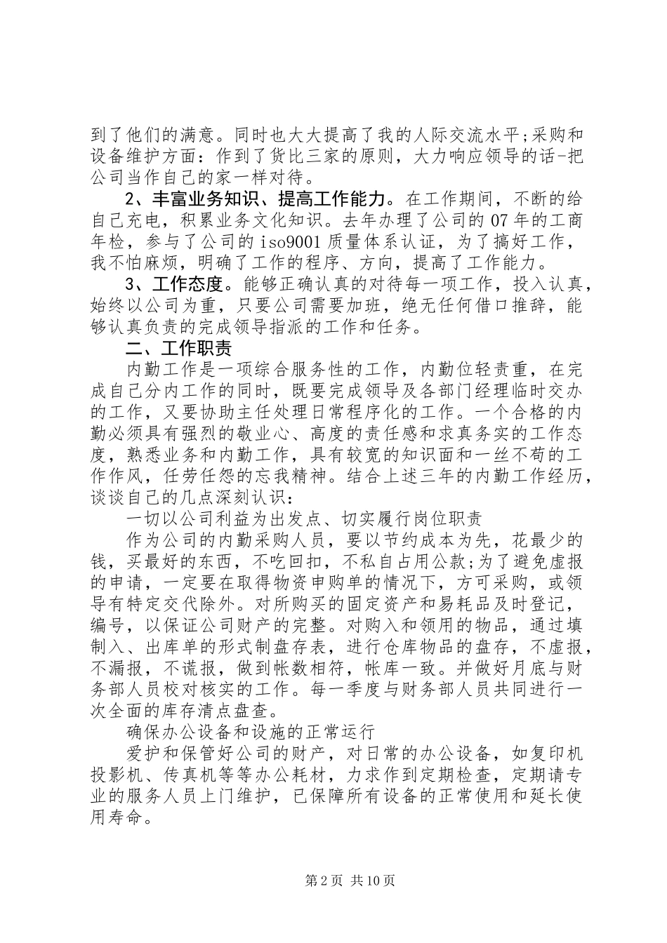 内勤人员工作年终总结_第2页