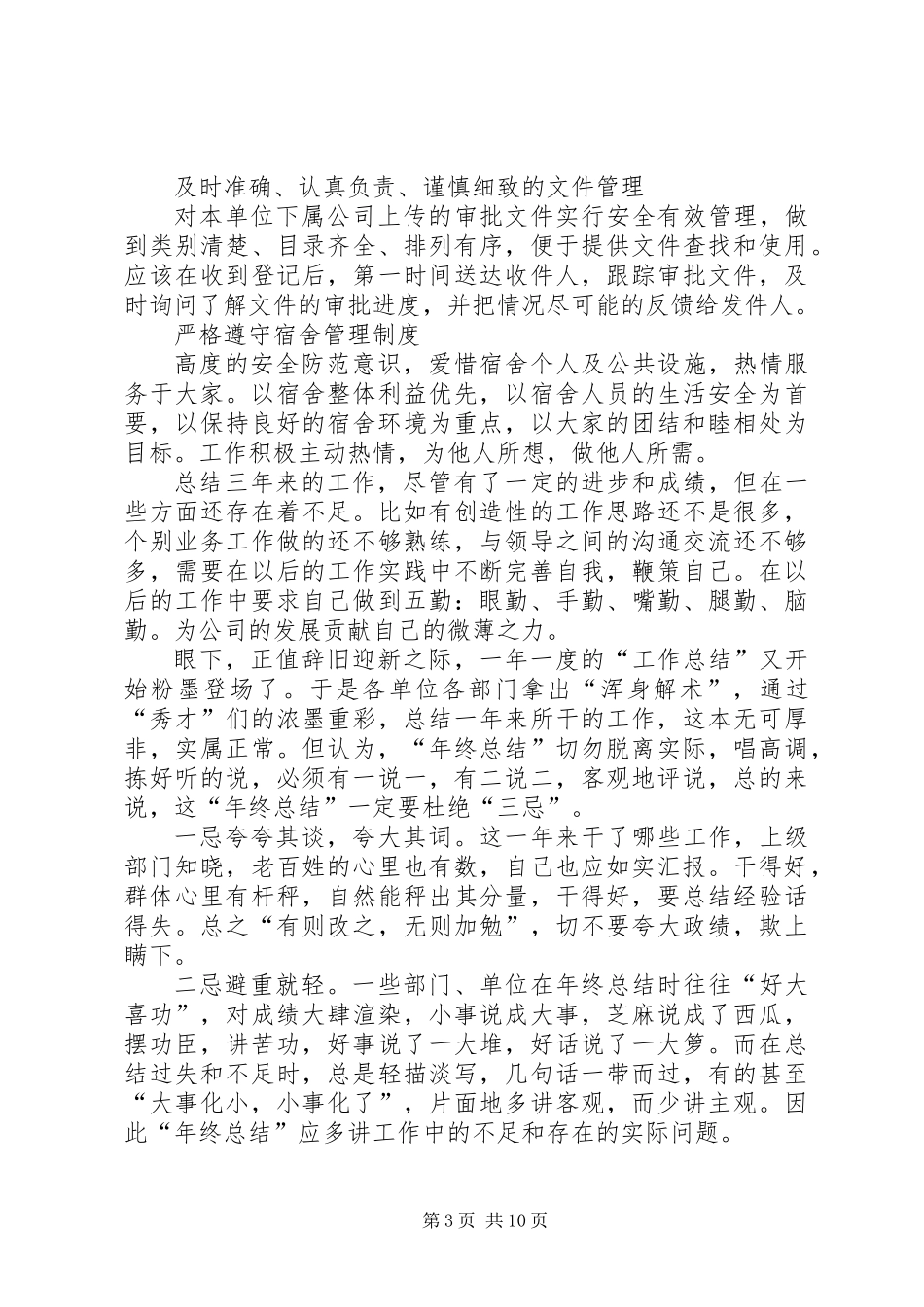 内勤人员工作年终总结_第3页