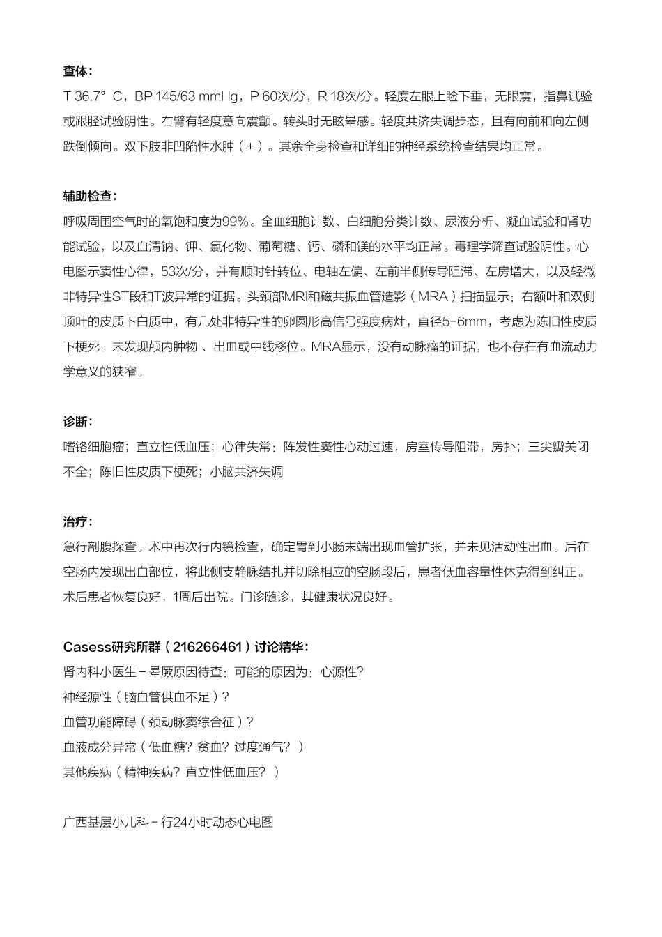 Casess病例讨论150515期_第2页