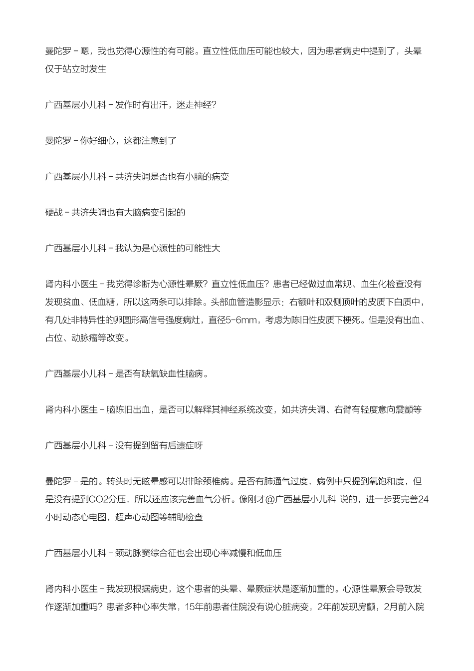 Casess病例讨论150515期_第3页
