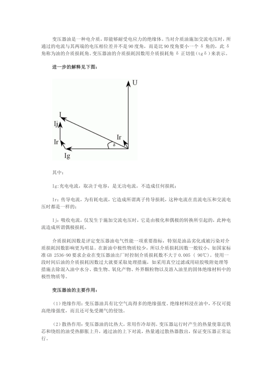 变压器油的基本知识和变压器的一些疑难解答_第2页
