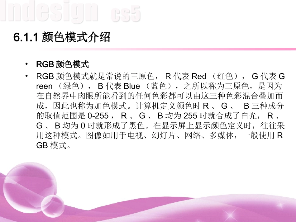 indesign 第六章 填充与描边_第2页