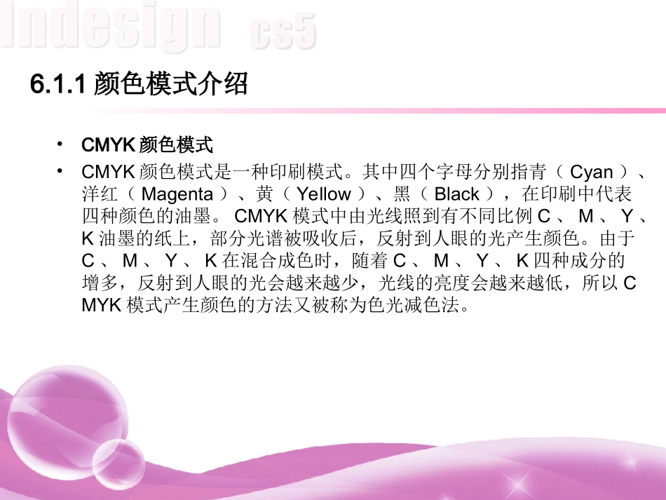 indesign 第六章 填充与描边_第3页