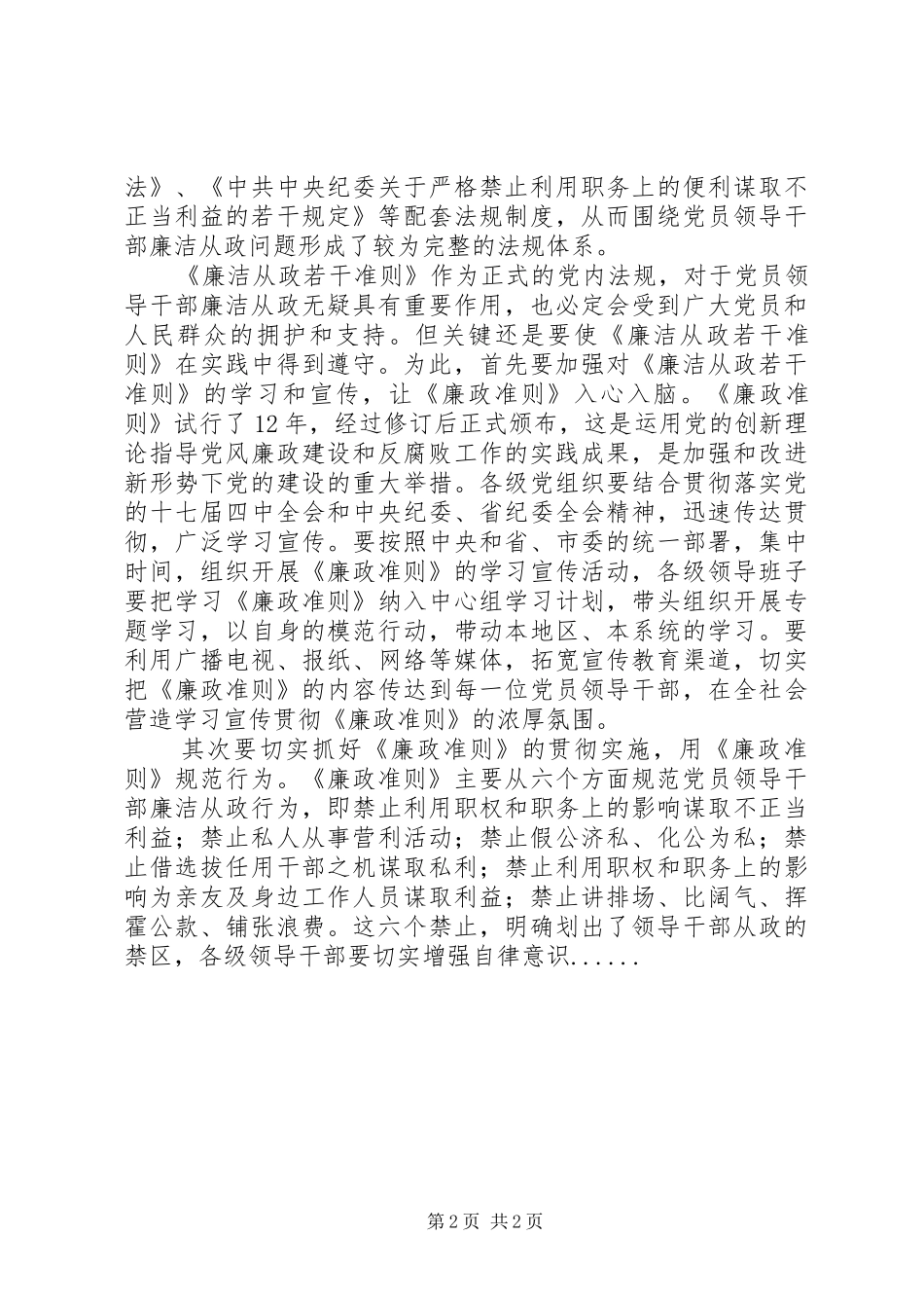 党校学习心得体会专题8篇_第2页
