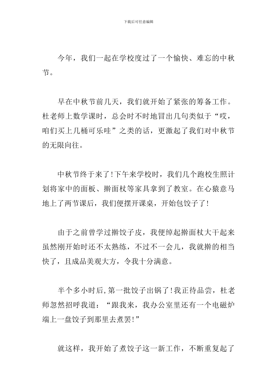 难忘的中秋节小学作文800字_第3页