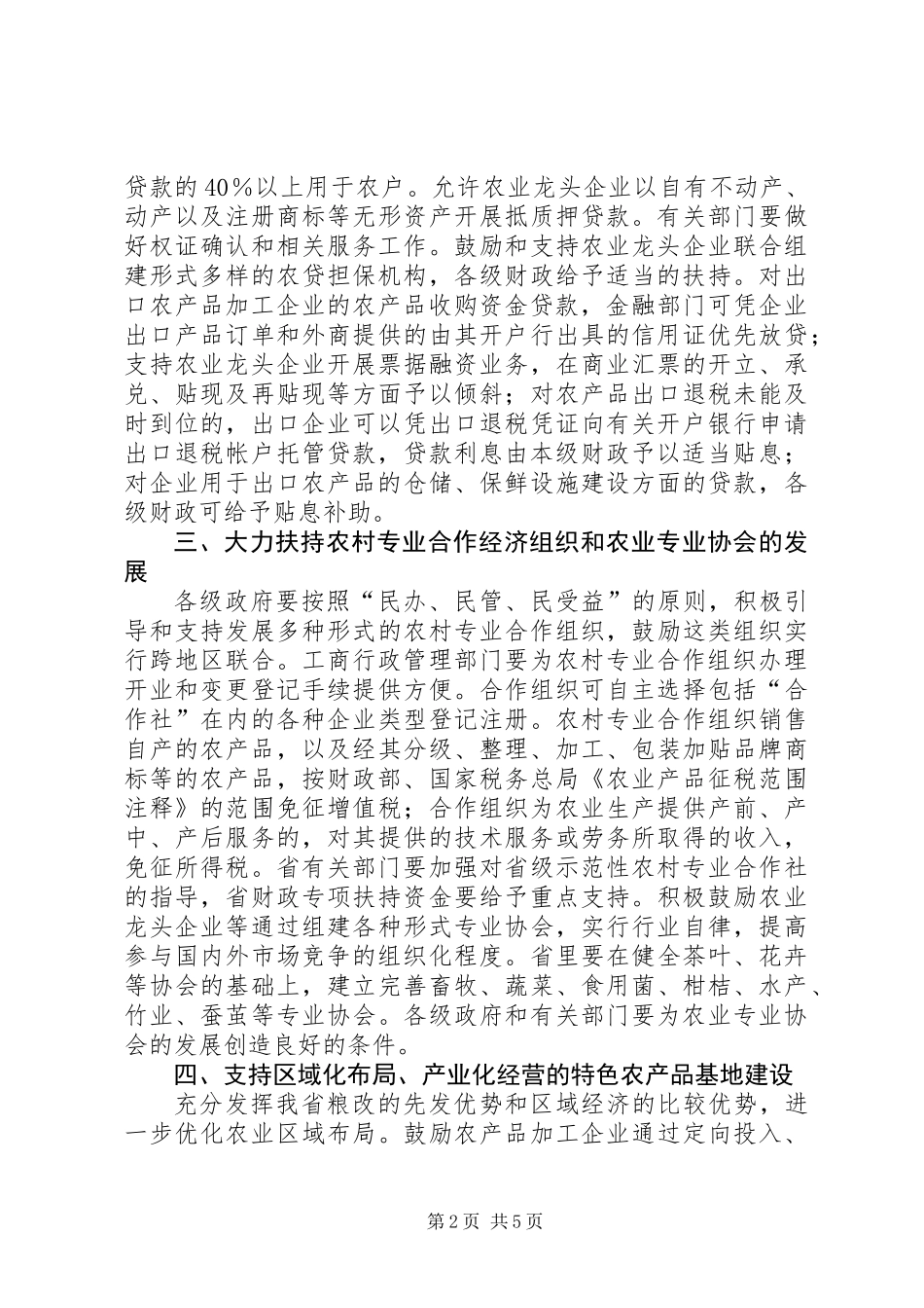 农业产业竞争力工作意见_第2页