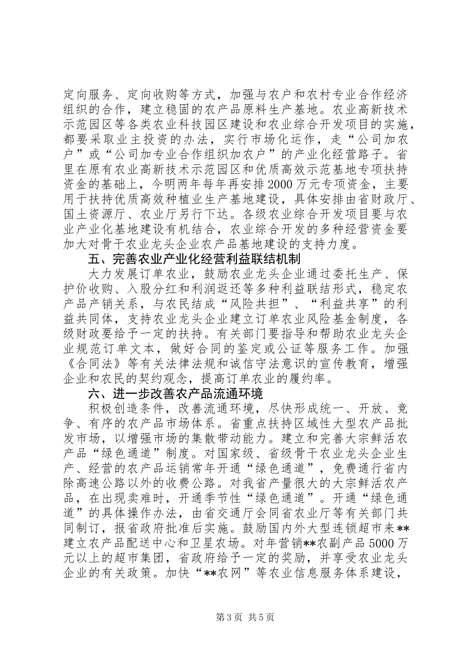 农业产业竞争力工作意见_第3页