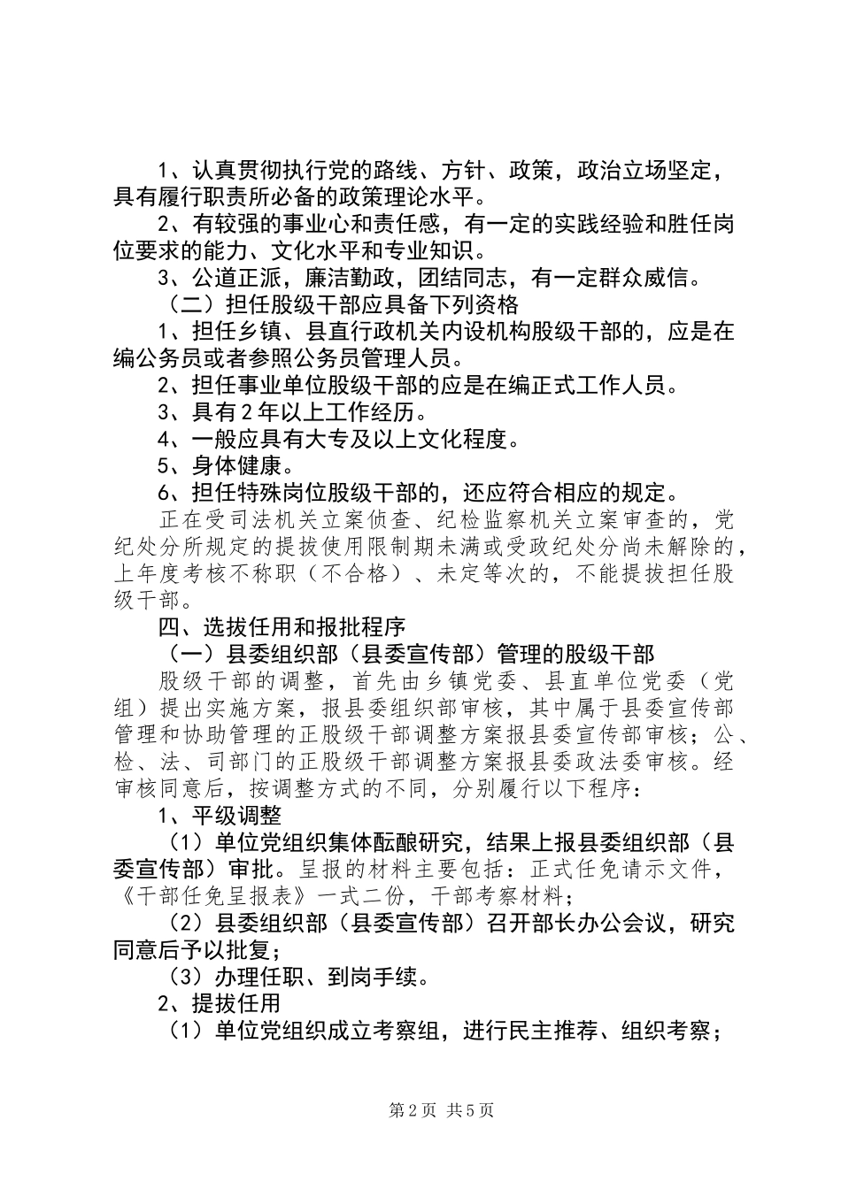 全县股级干部管理指导意见_第2页