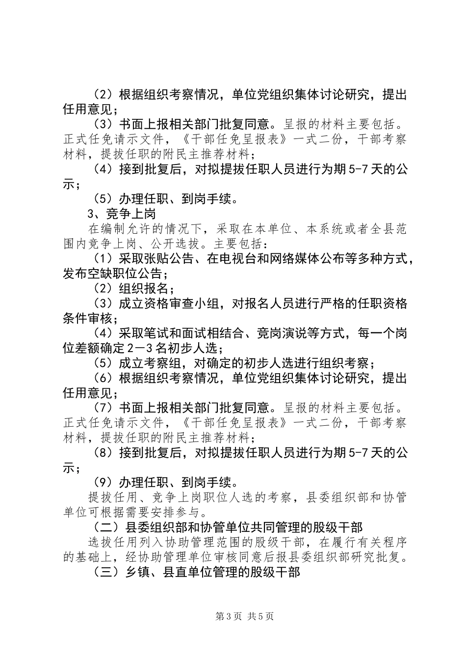 全县股级干部管理指导意见_第3页