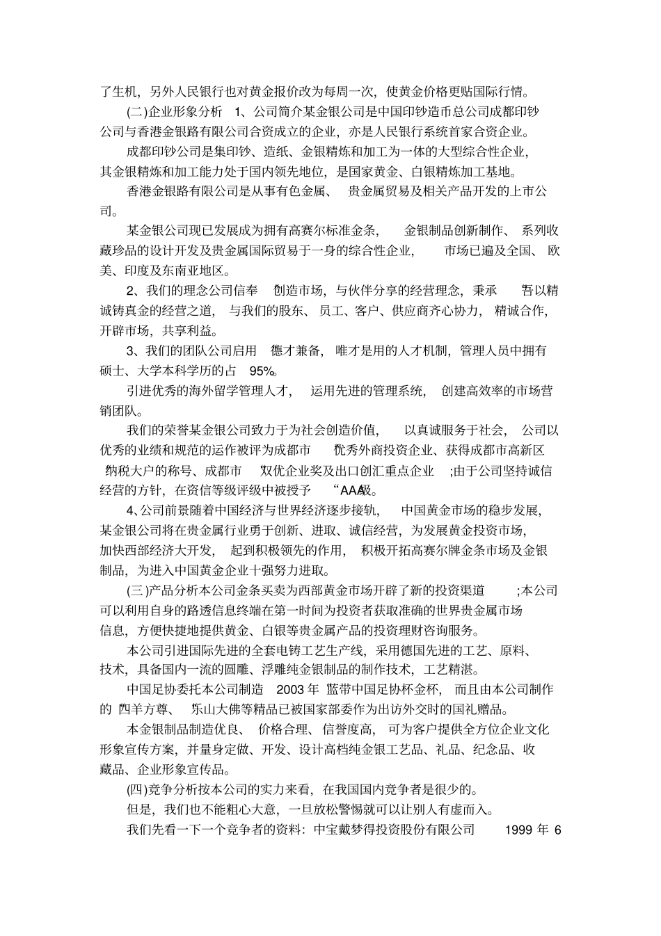 2017网络营销策划书模板_第2页