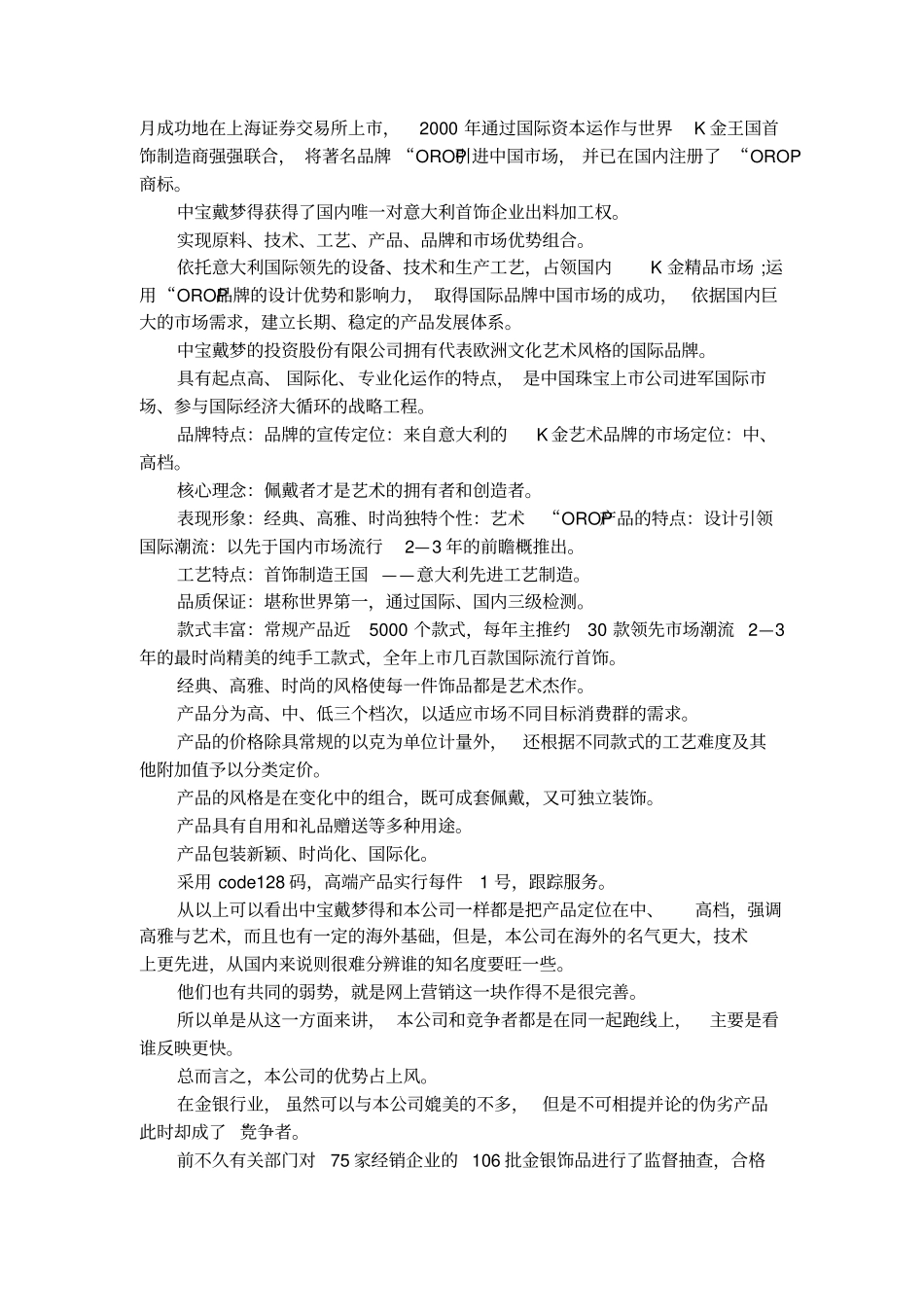 2017网络营销策划书模板_第3页