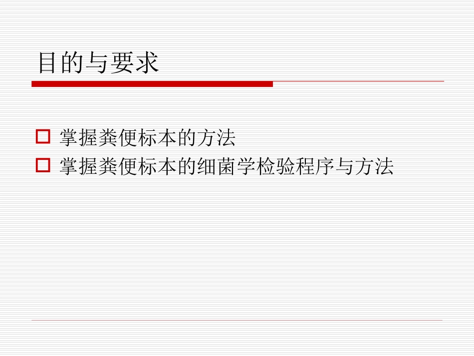 肠道标本的细菌学检查_第2页
