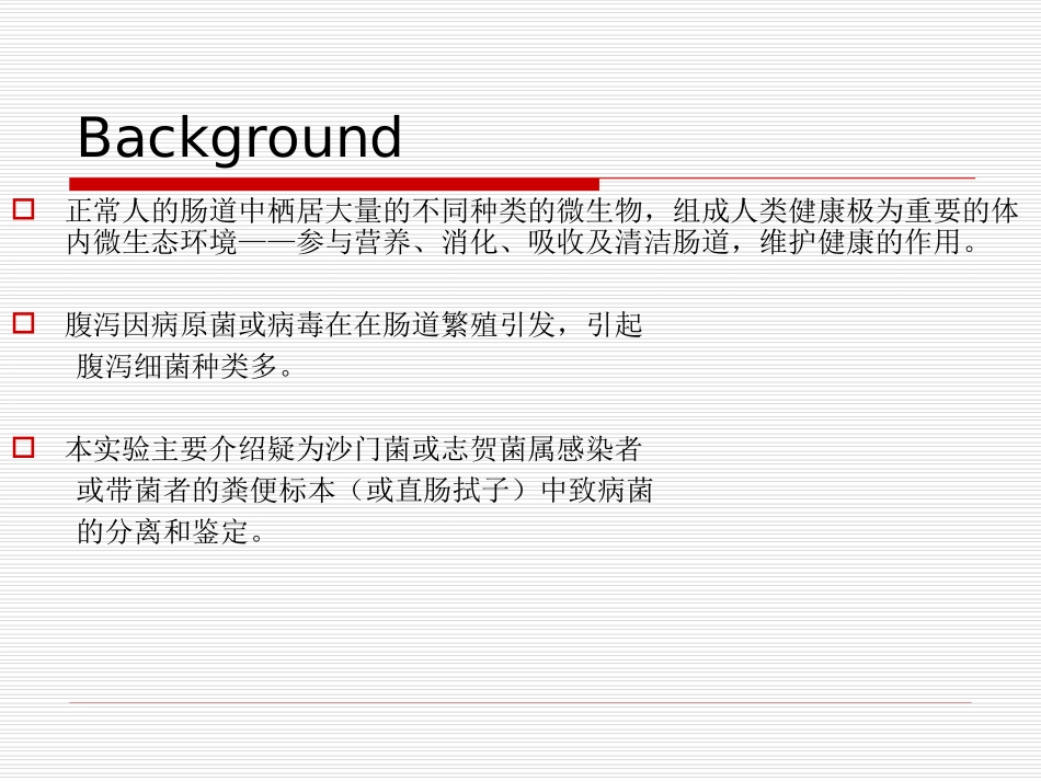 肠道标本的细菌学检查_第3页