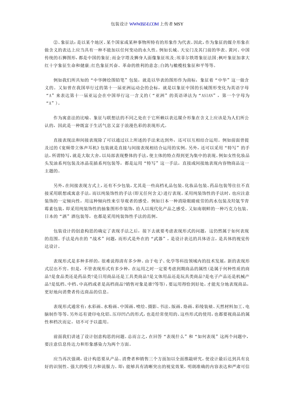 包装设计的间接表现手法_第2页