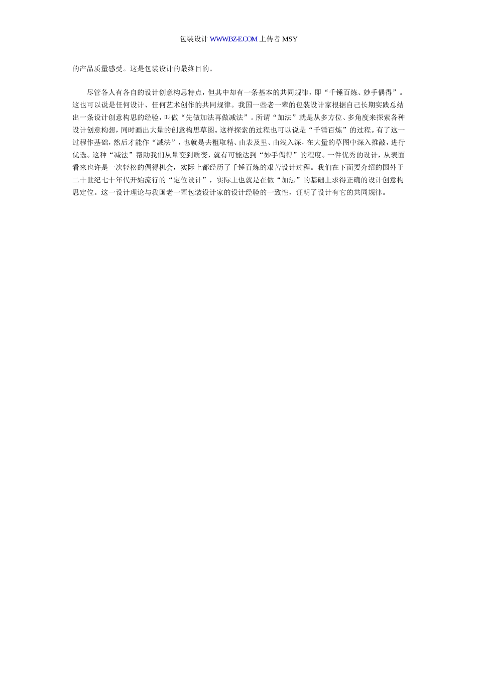 包装设计的间接表现手法_第3页