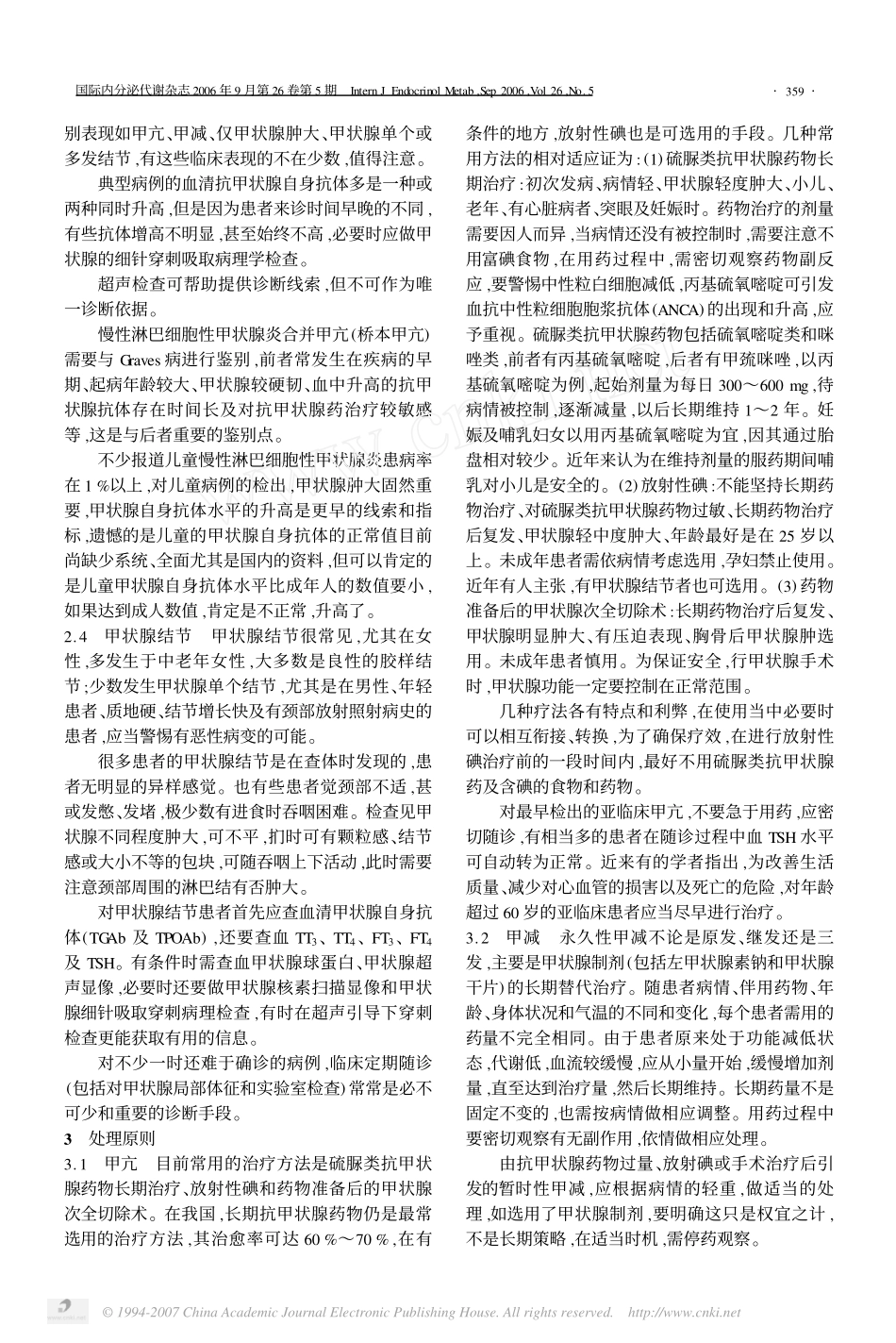 常见甲状腺疾病的诊断和处理_第3页