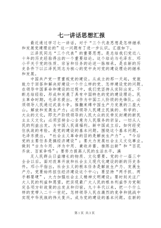 七一讲话思想汇报 (2)