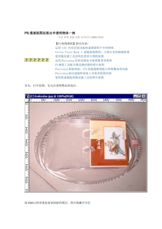 PS通道抠图法抠出半透明物体一例