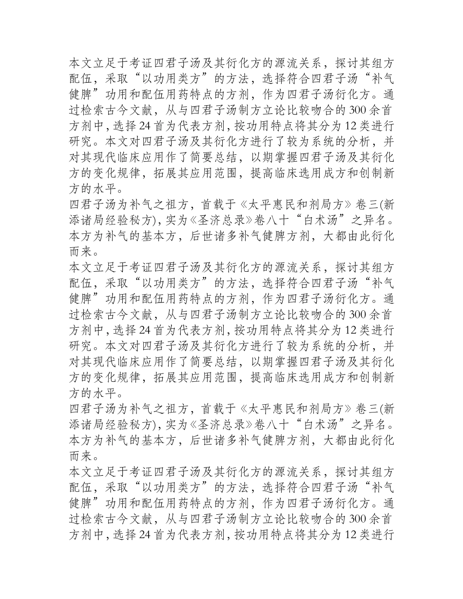 补体系统的调节_第2页