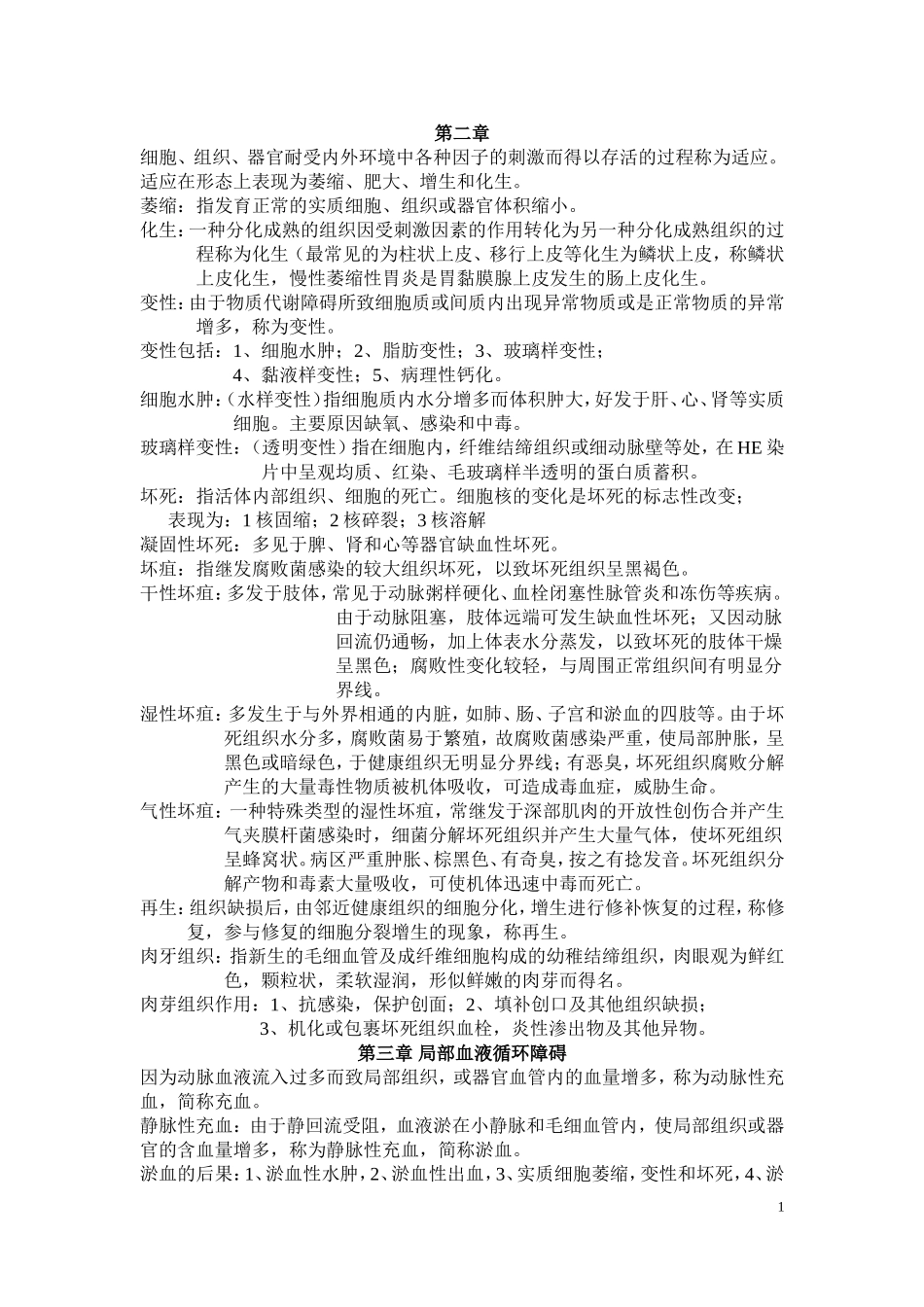 病理重点老师_第1页