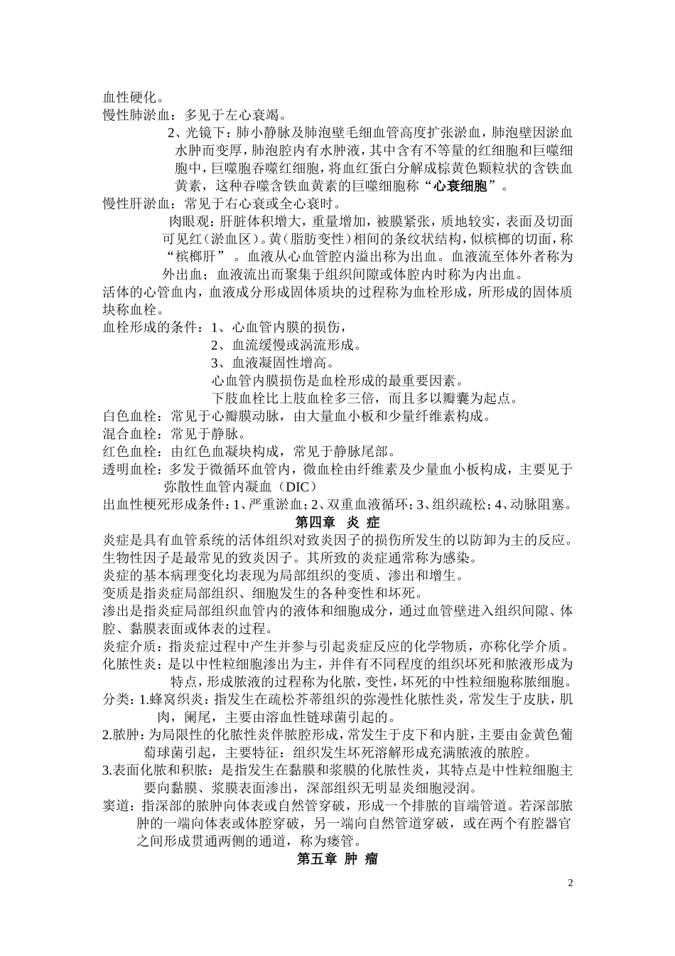 病理重点老师_第2页