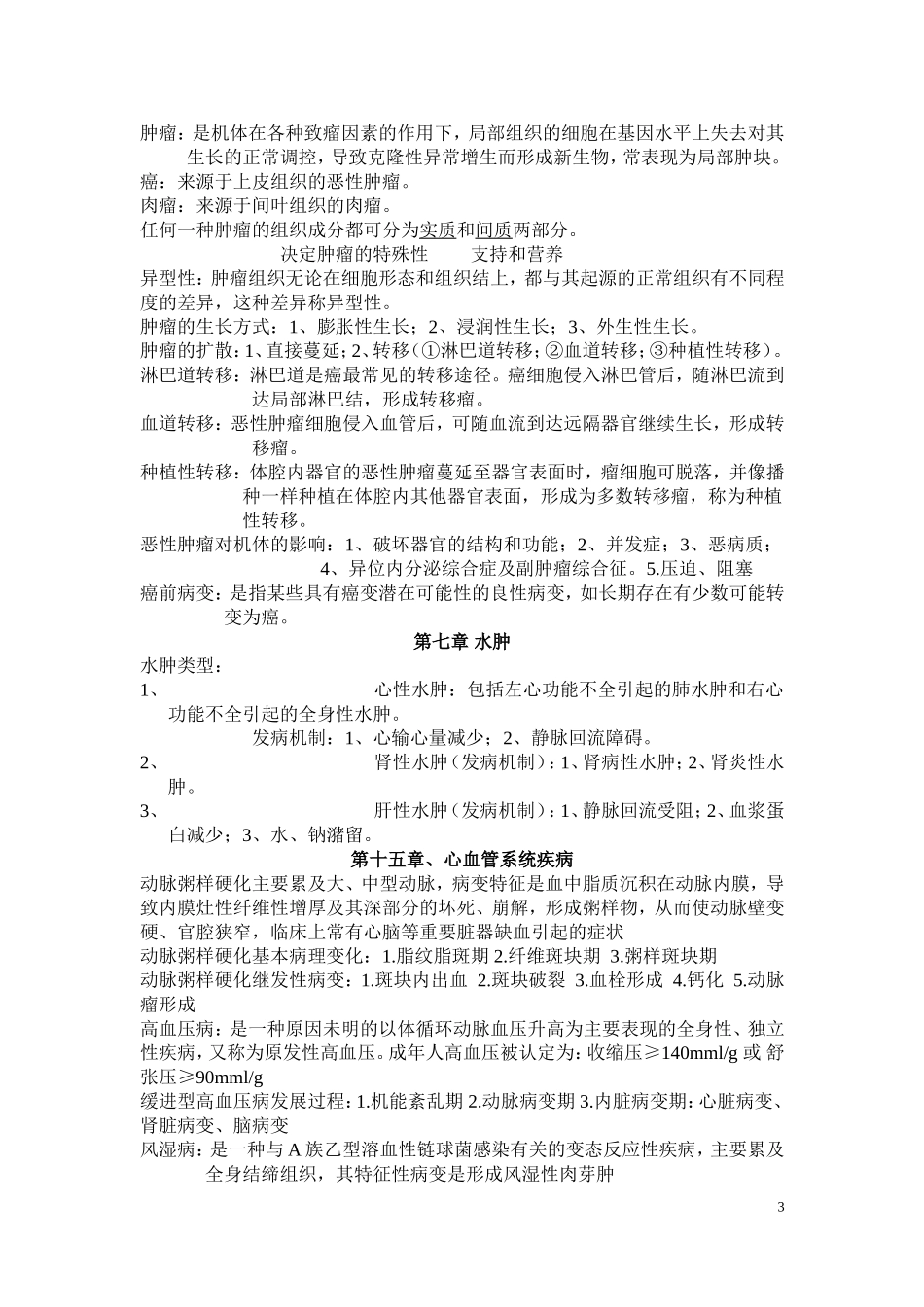 病理重点老师_第3页