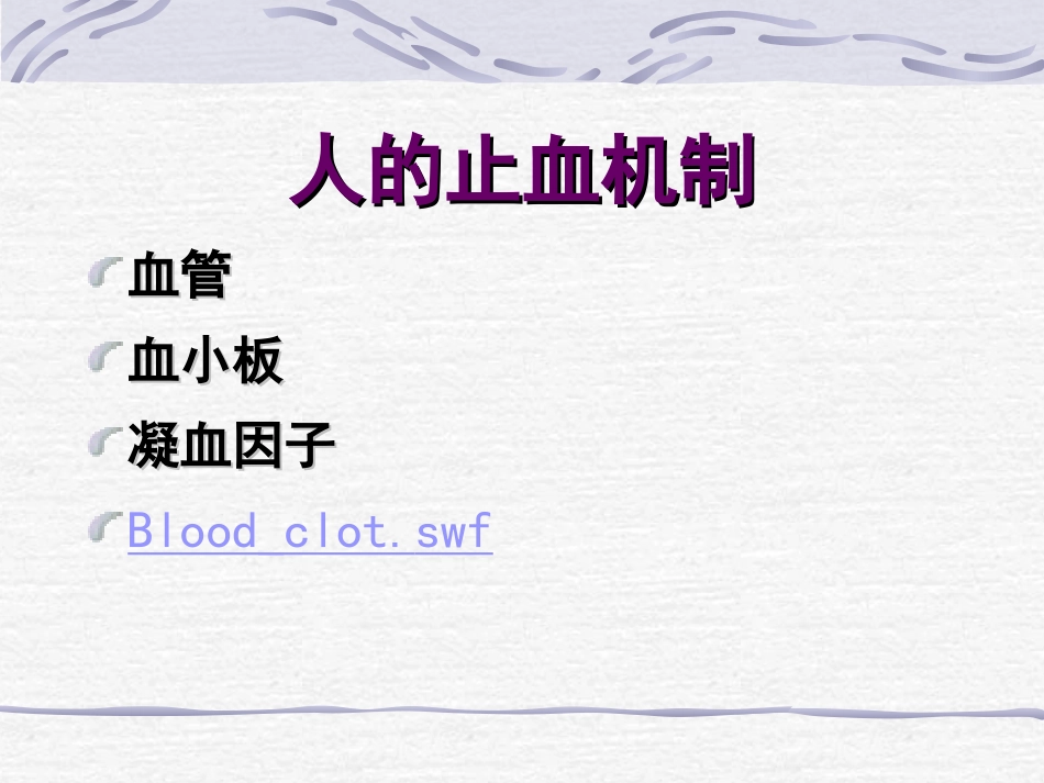 出血性疾病的诊断_第2页