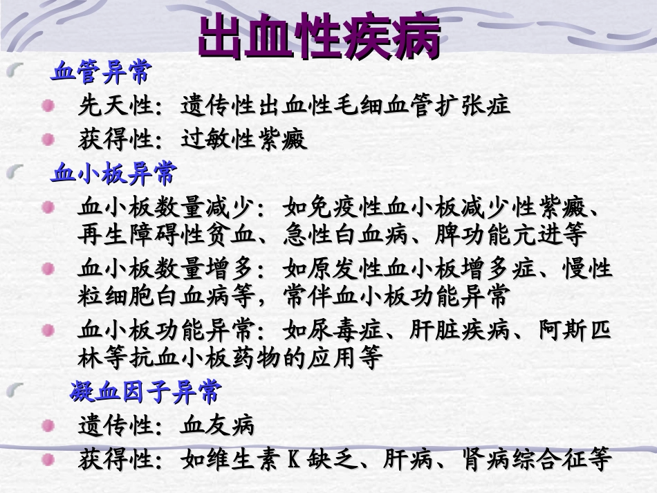 出血性疾病的诊断_第3页
