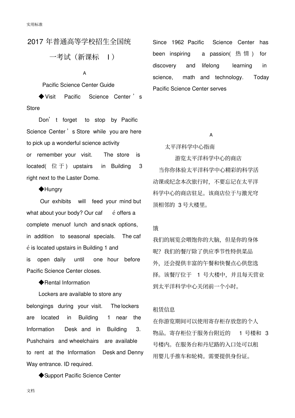 2017英语高考特训真题全国新课标I卷汉语同步翻译_第1页