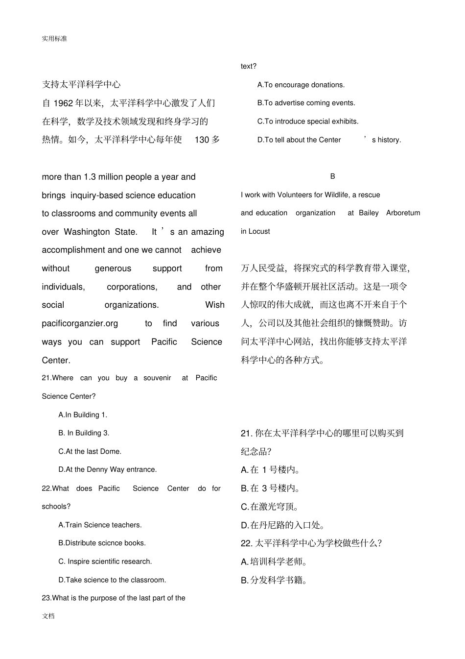 2017英语高考特训真题全国新课标I卷汉语同步翻译_第2页