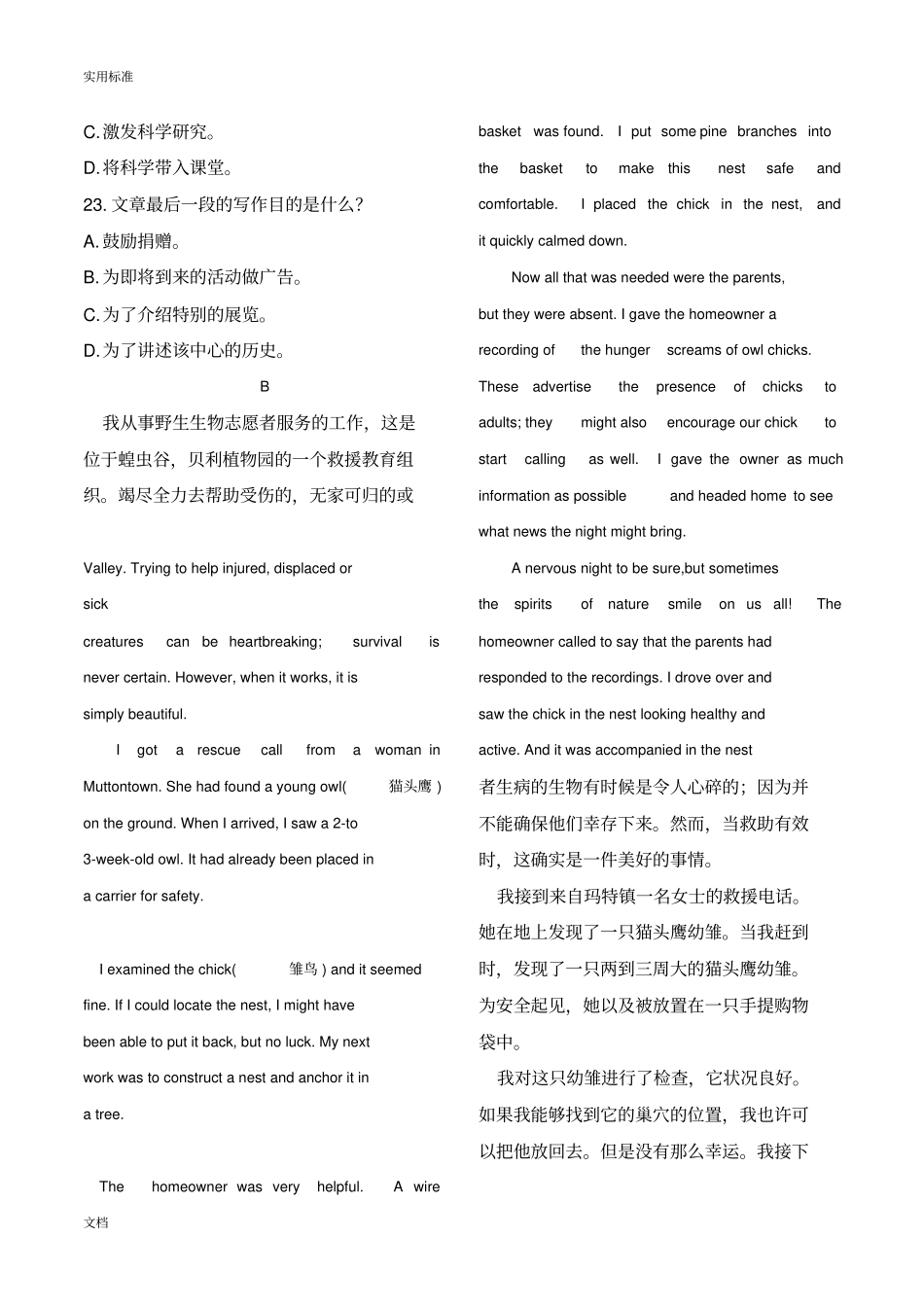 2017英语高考特训真题全国新课标I卷汉语同步翻译_第3页