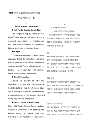 2017英语高考真题全国新课标I卷汉语同步翻译