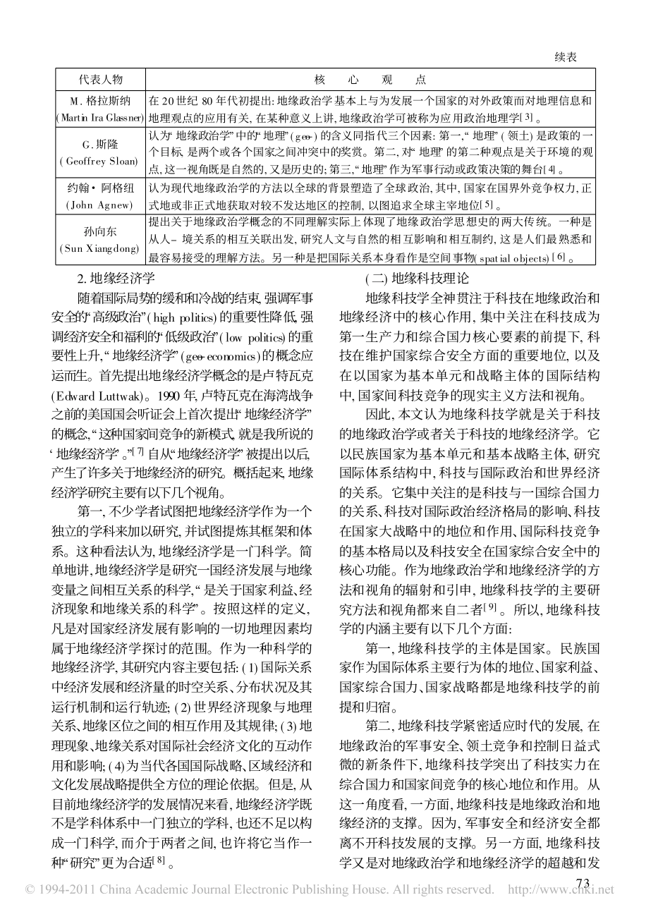 地缘科技视野下的中国科技外交战略思考_第2页