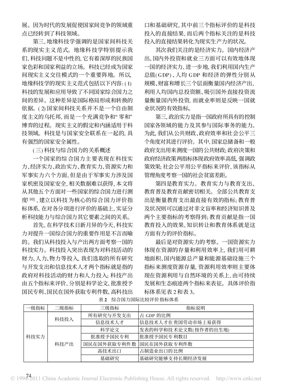 地缘科技视野下的中国科技外交战略思考_第3页