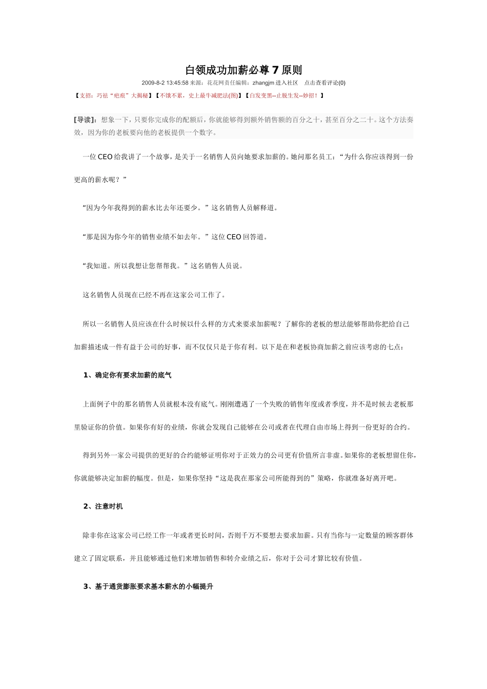 白领成功加薪必尊7原则_第1页