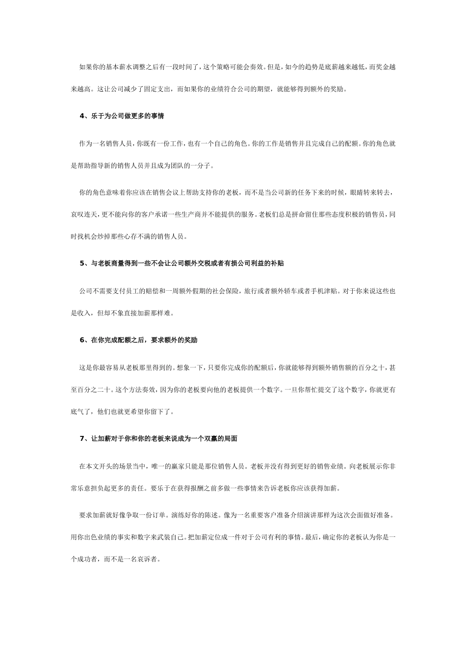 白领成功加薪必尊7原则_第2页