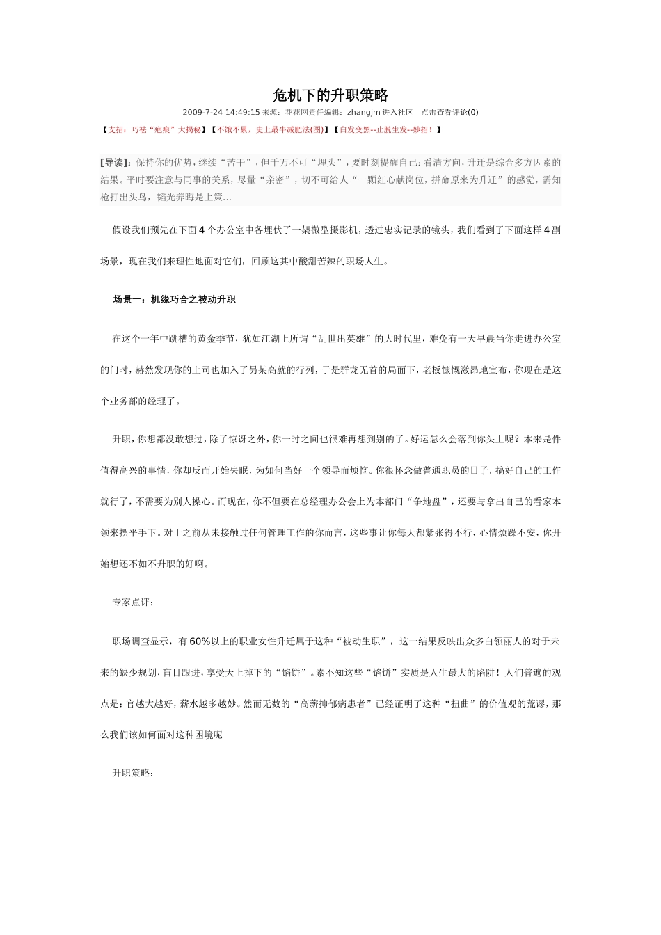 白领成功加薪必尊7原则_第3页