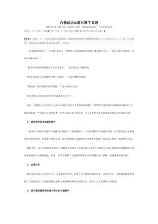 白领成功加薪必尊7原则