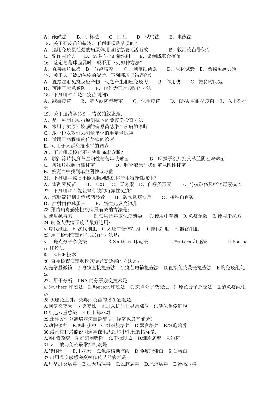 病原微生物第8章 细菌的感染的检查方法和防治原则习题与答案_第2页