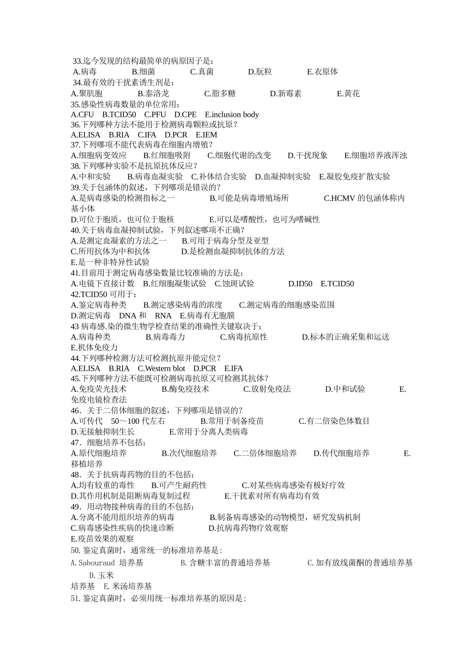 病原微生物第8章 细菌的感染的检查方法和防治原则习题与答案_第3页