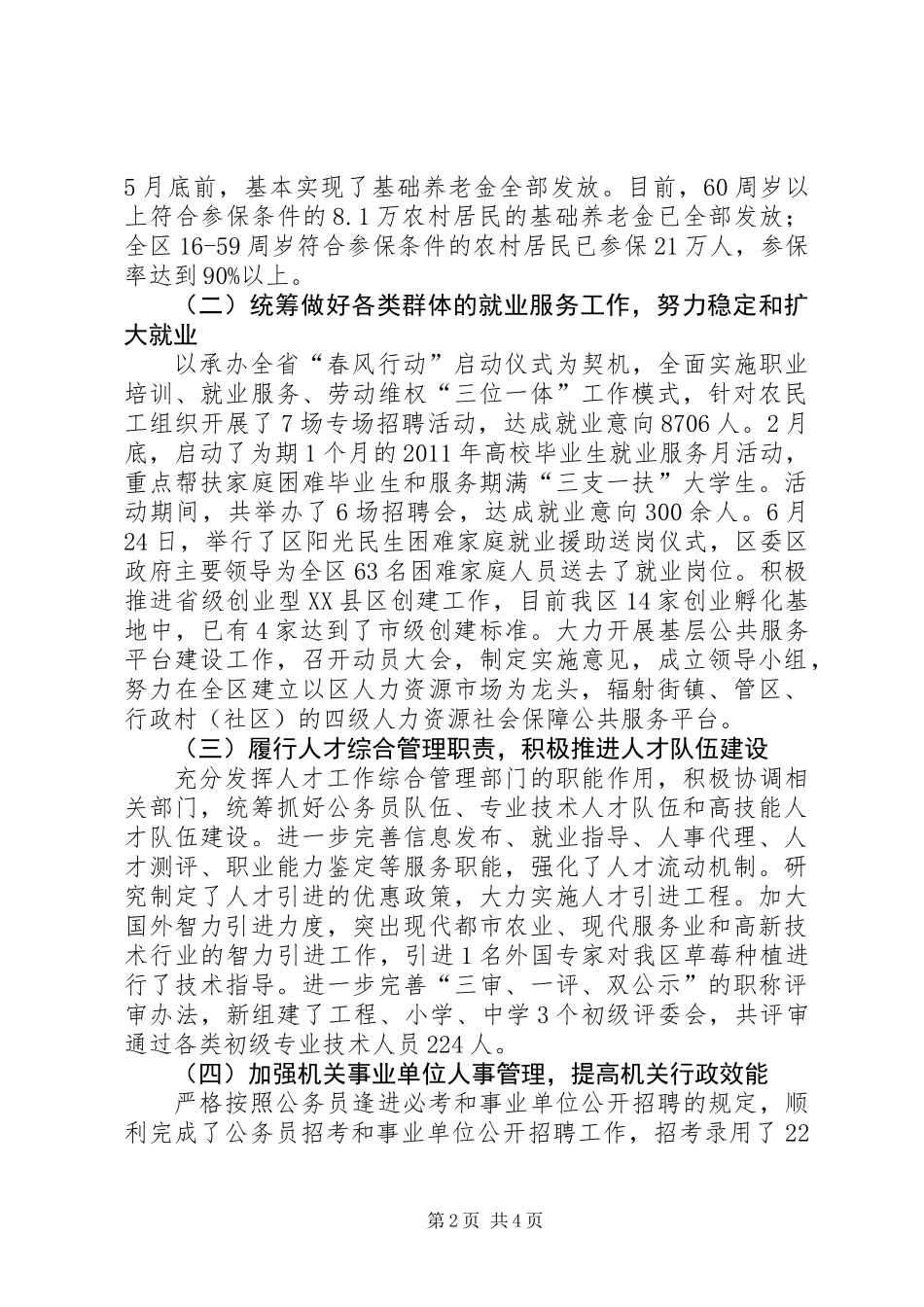 人力资源和社会保障上半年工作总结_第2页