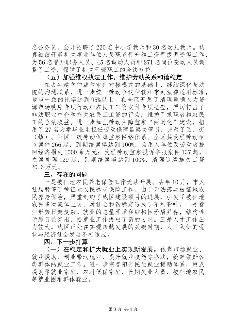 人力资源和社会保障上半年工作总结_第3页