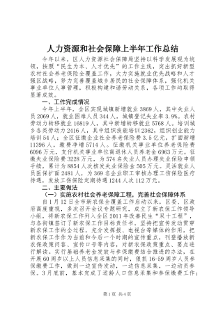 人力资源和社会保障上半年工作总结