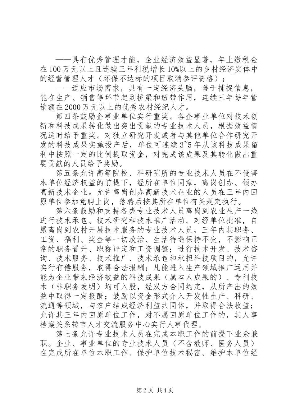 人才作用工作制度_第2页